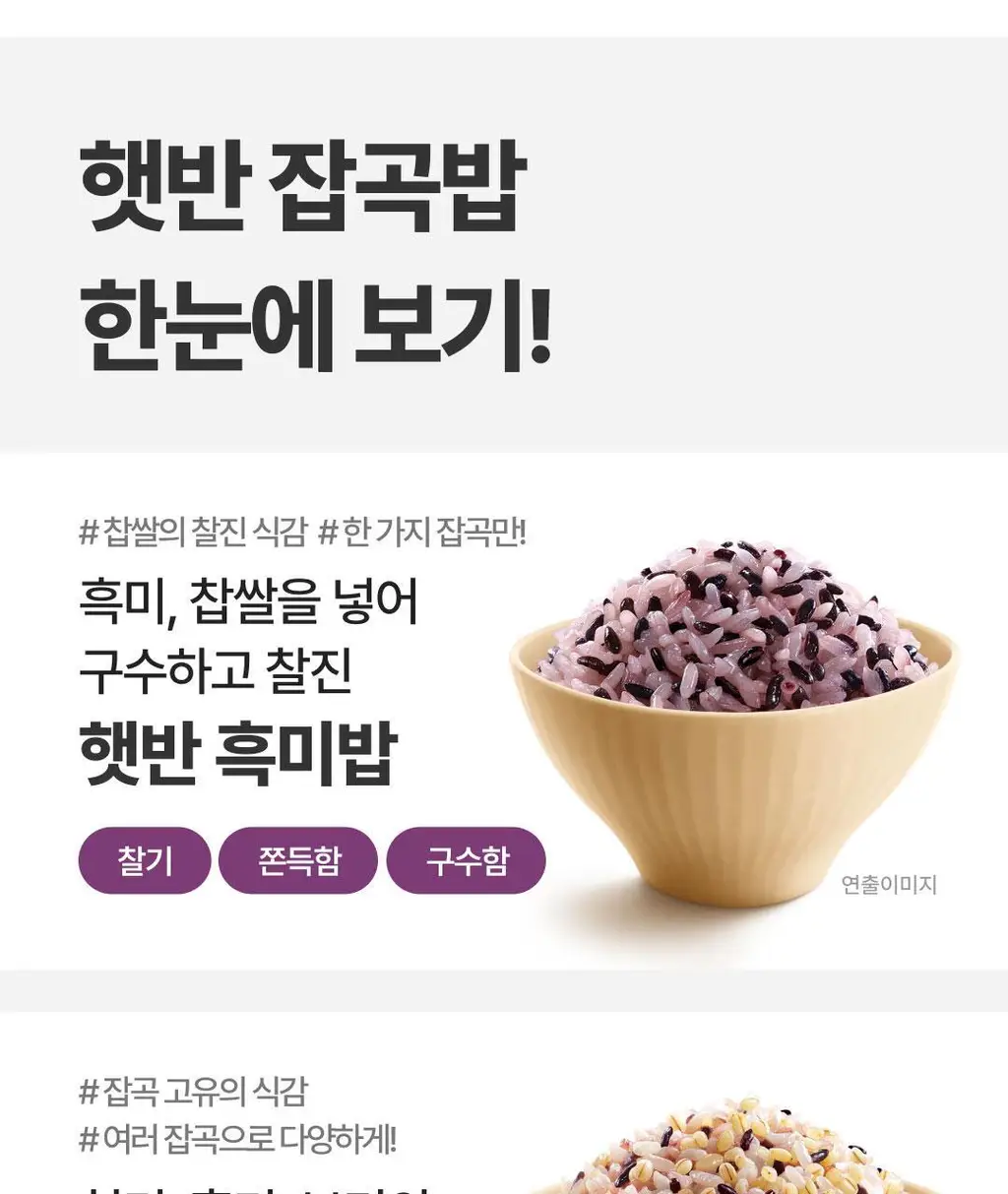 햇반 발아현미밥 작은공기 130G*36개 [1박스] 상세페이지 19